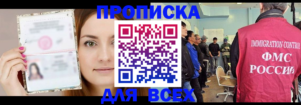 временная регистрация для всех в Белебее