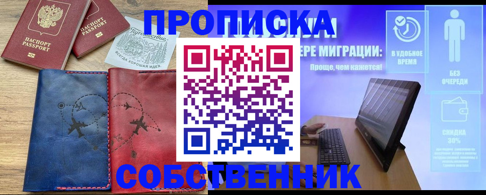 временная регистрация недорого в Белебее