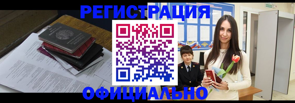 прописка ребенка в Белебее