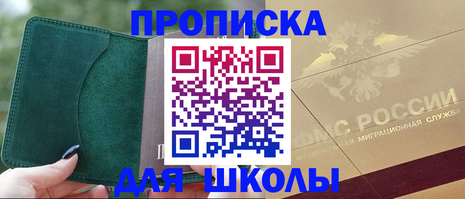 прописка для кредита в Белебее