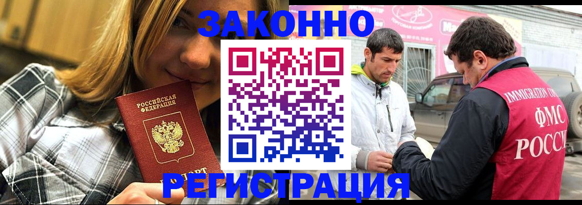 временная регистрация для всех в Белебее